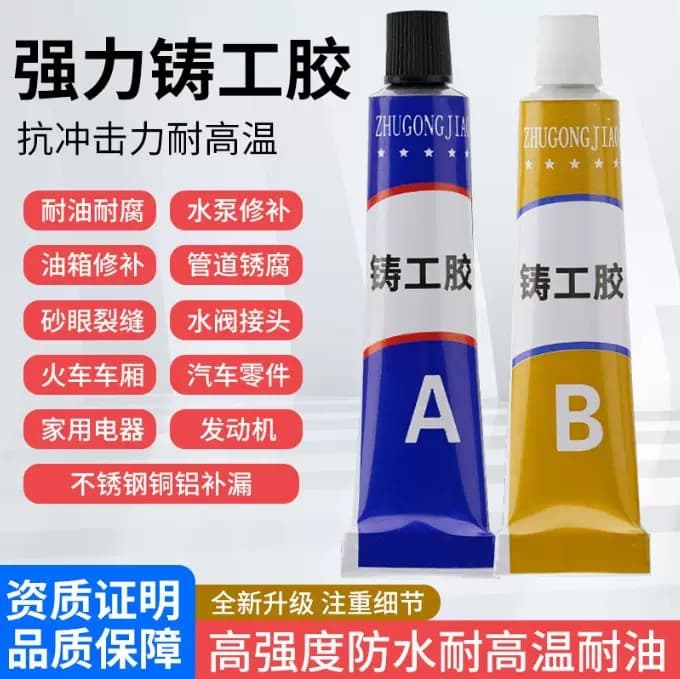 Strong cast glue quick-drying high-temperature resistant welding glue high-strength ab glue cast iron radiator leaking water pipe leaking waterproof plug