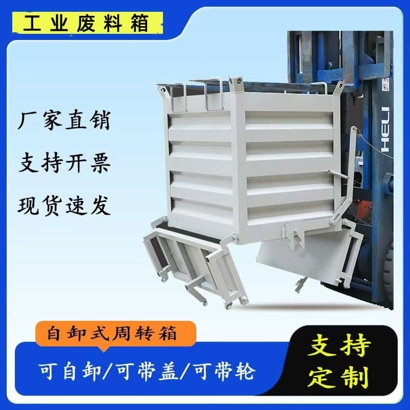 Waste containers, iron scrap bins, industrial waste collection frames, forklift-movable bottom-opening steel boxes, metal turnover containers