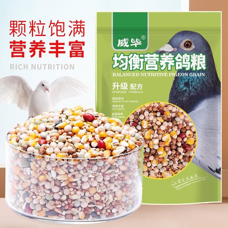 Weibi Nutritional Pigeon Food Pigeon Feed Supplies for Racing Pigeons and Breeding Pigeons with Corn Small Granules Pea Grains Bird Food