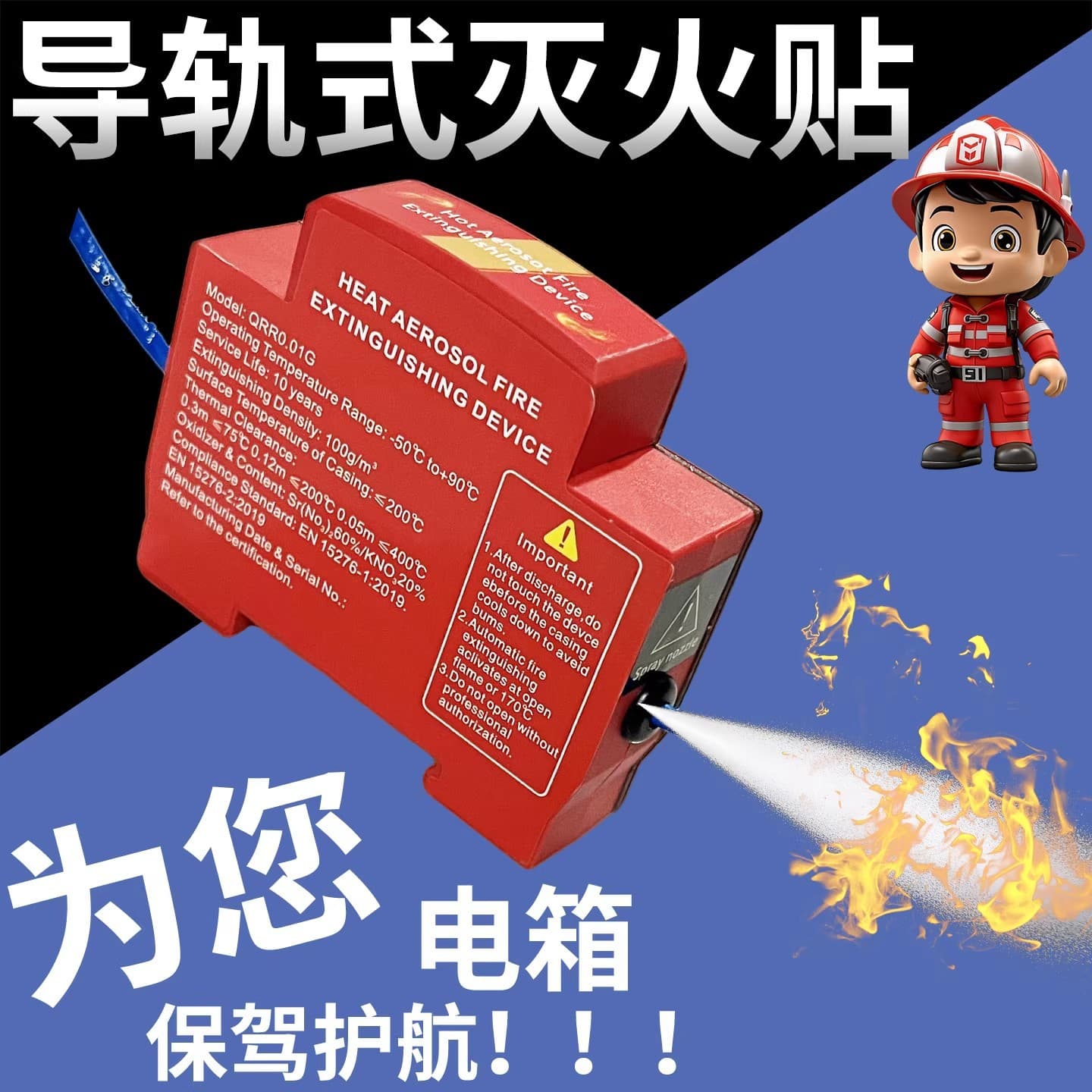 Hot Aerosol Fire Extinguishing Patch Device for Home Distribution, Energy Storage Cabinets, and Vehicles - Automatic Hot Aerosol Fire Extinguishing Patch Device