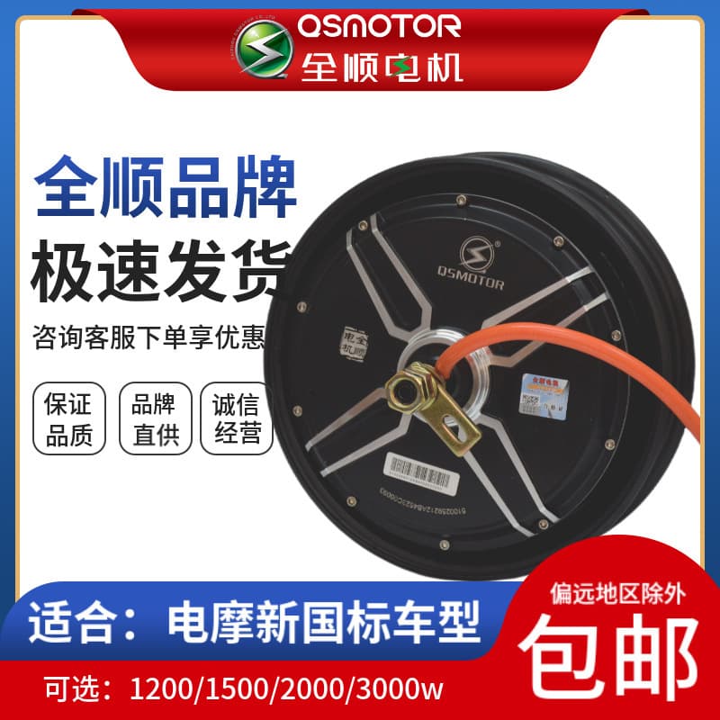 Quanshun Motor 10-inch Electric Scooter 1200W 1500W Controller Accessories Hub Wheel Electric Vehicle National Standard High Speed