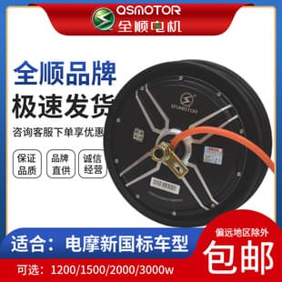 Quanshun Motor 10-inch Electric Scooter 1200W 1500W Controller Accessories Hub Wheel Electric Vehicle National Standard High Speed