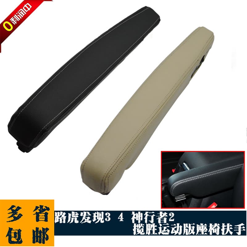 Compatible with Land Rover Discovery 3, Discovery 4, Freelander 2 Seat Armrest, Range Rover Sport Center and Passenger Armrest