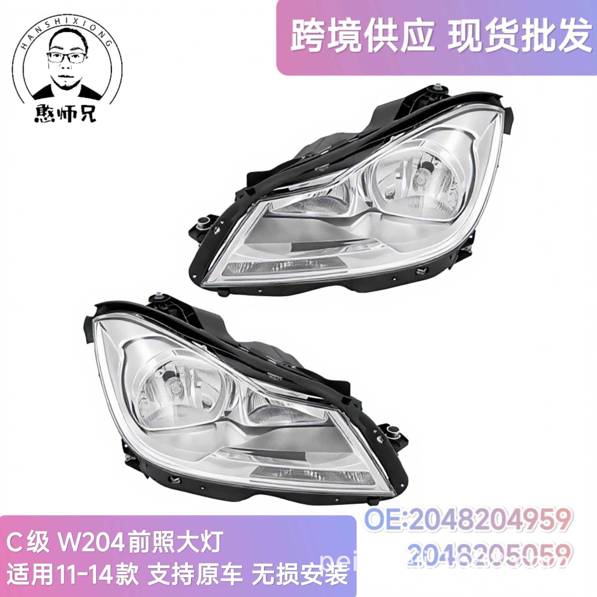 2048204959 2048205059 For 11-14 Mercedes C-Class W204 Headlight