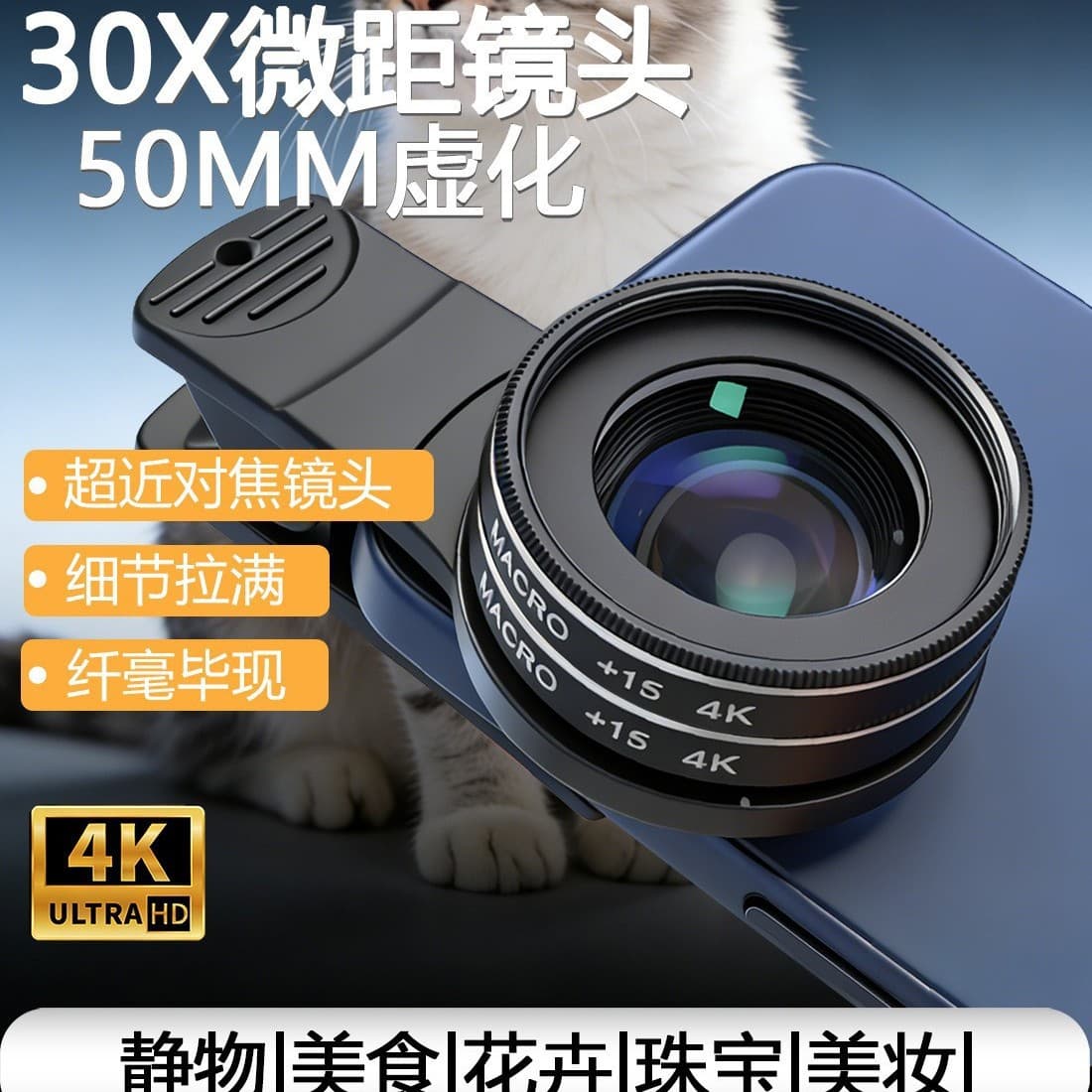 30X mobile phone macro lens Wenwan jewelry flower close-up mirror close-up background blur mobile phone external lens