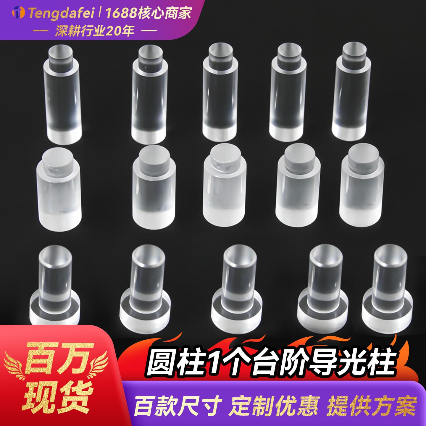 LED Indicator Light Column, Stepped Acrylic Light Guide Column, PC Light Guide Cap, Transparent SMD LED Light Guide Column