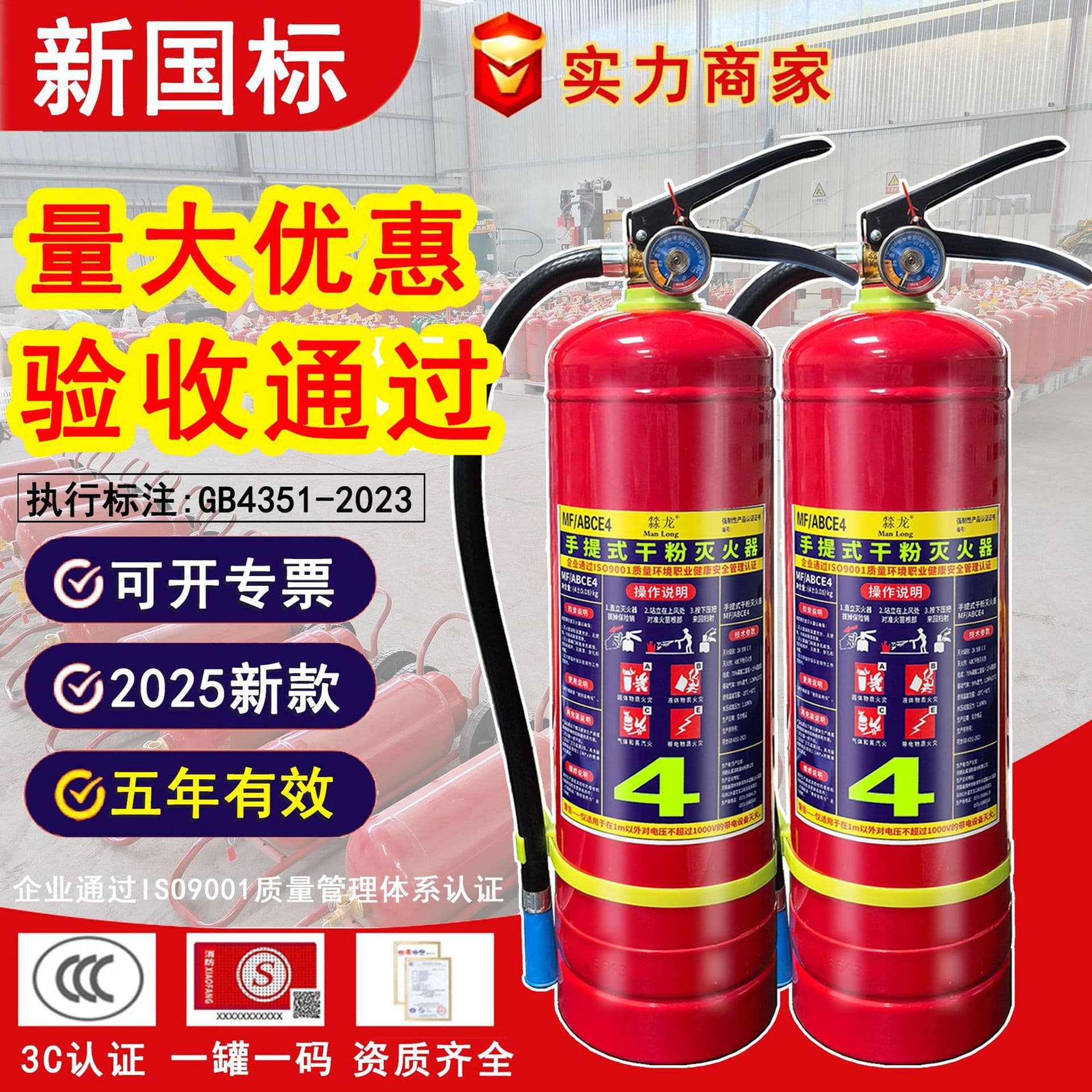 2025 New National Standard Fire Extinguisher 4kg Dry Powder 1/2/3/5/8kg for Shops Fire Equipment Manufacturer Wholesale