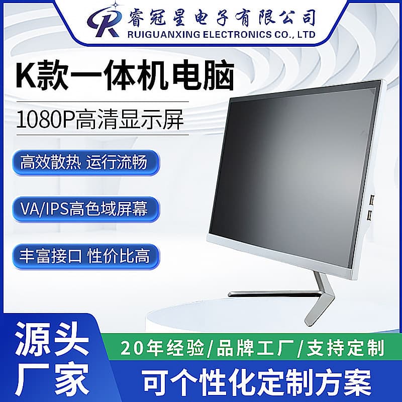 Cross-border 19-inch ultra-narrow bezel wholesale HD all-in-one computer for business, office, and home use, manufacturer customization.