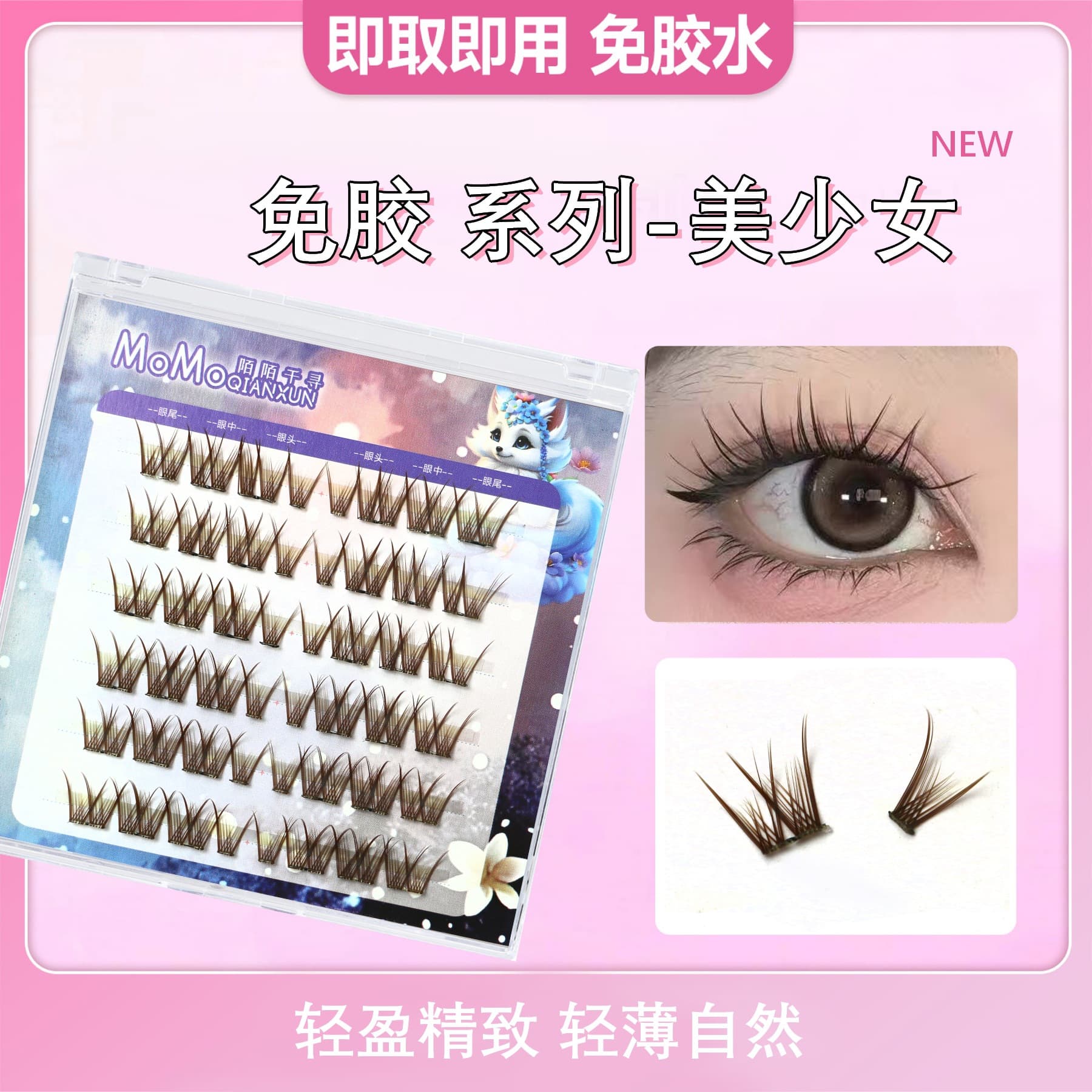 Brown Caramel Sailor Moon Sunflower False Eyelashes Self-adhesive Ultra-fine Black Stem Natural Comic Style False Eyelashes