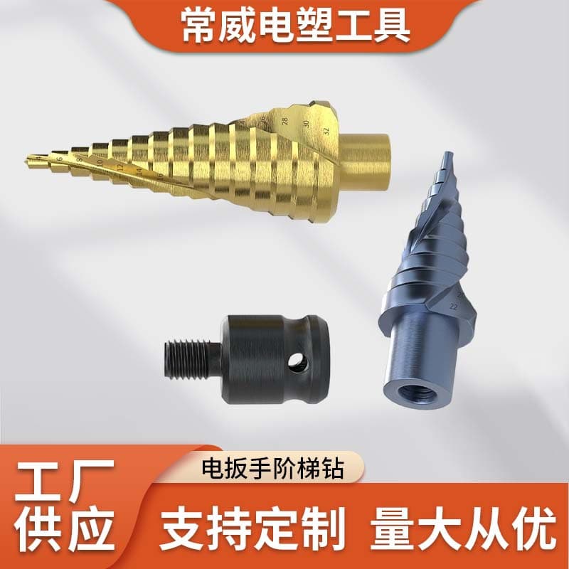 High-Speed Electric Wrench Step Drill, Tapered Drill, Hole Enlargement Drill, Metal Hole Cutter, Step Drill Bit for Hand Drill Wholesale