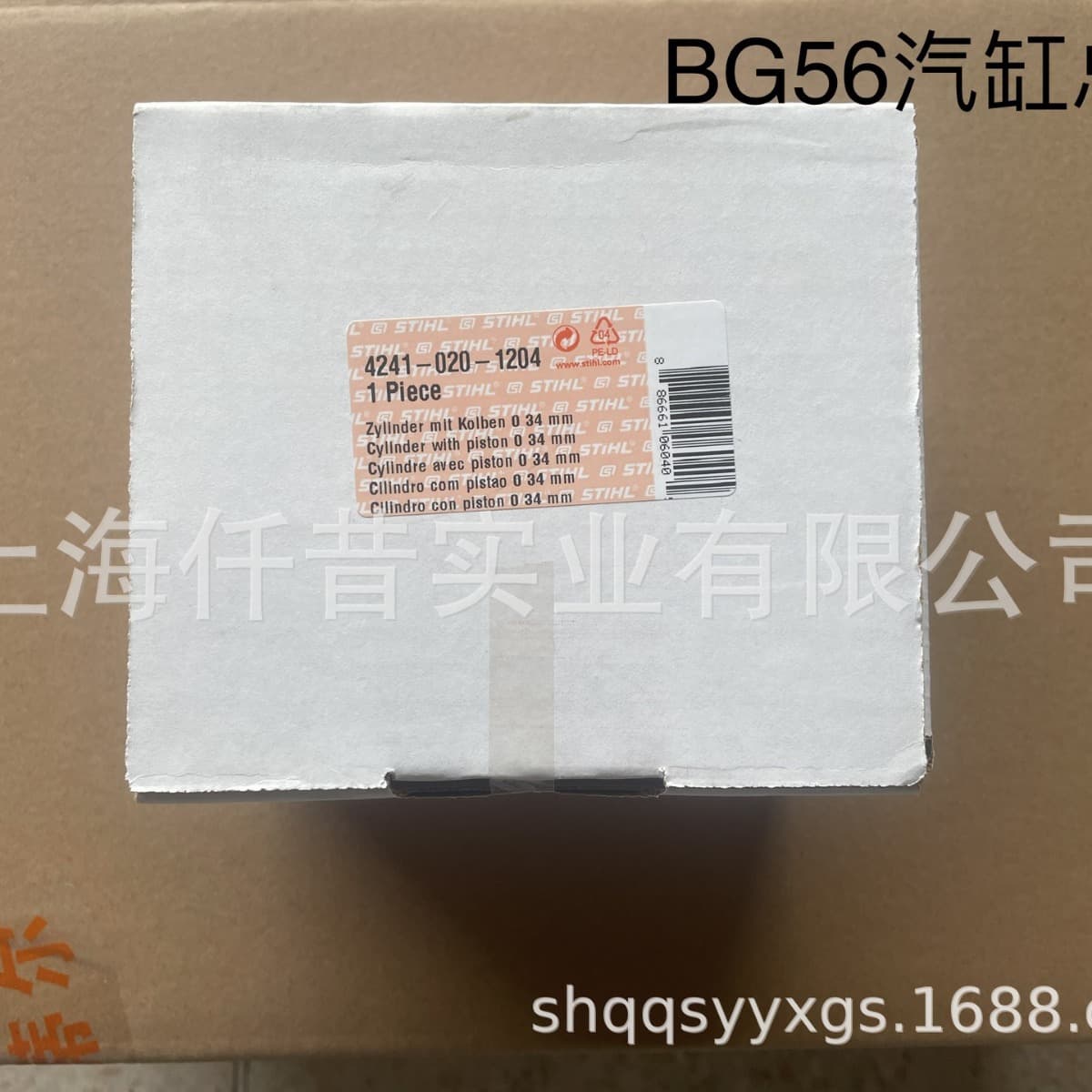 Compatible with STIHL BG56 Blower Cylinder Assembly 4241 020 1204