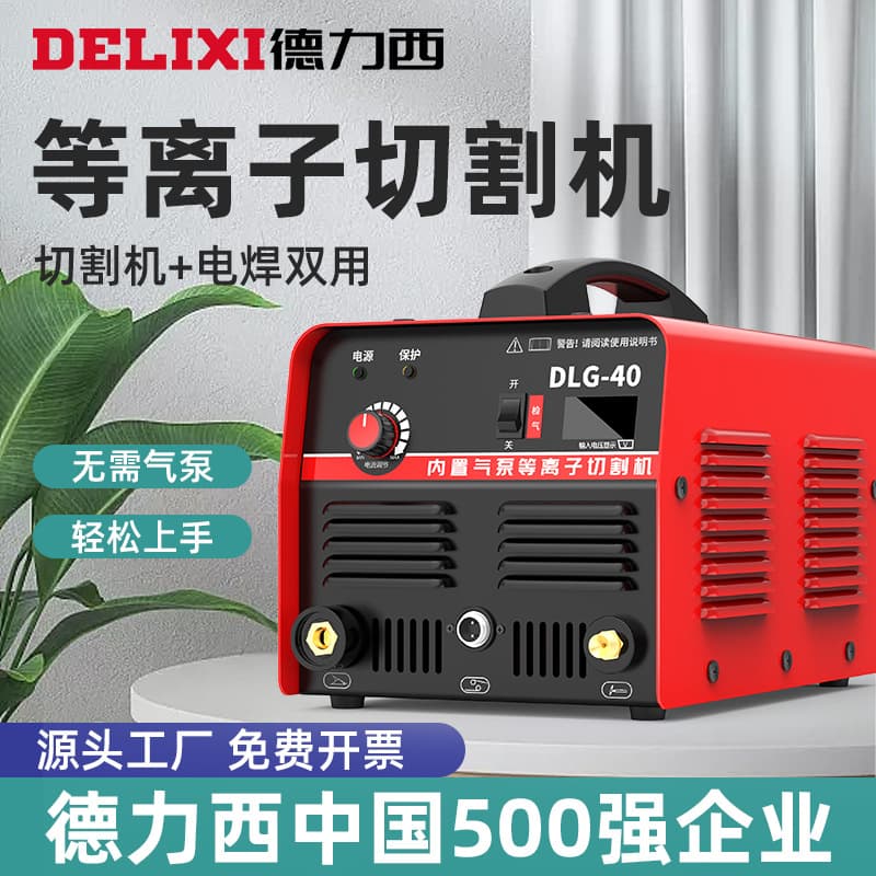 Delixi Plasma Cutter LGK-40/60/100 Small Industrial Grade 380V Dual-use 220V