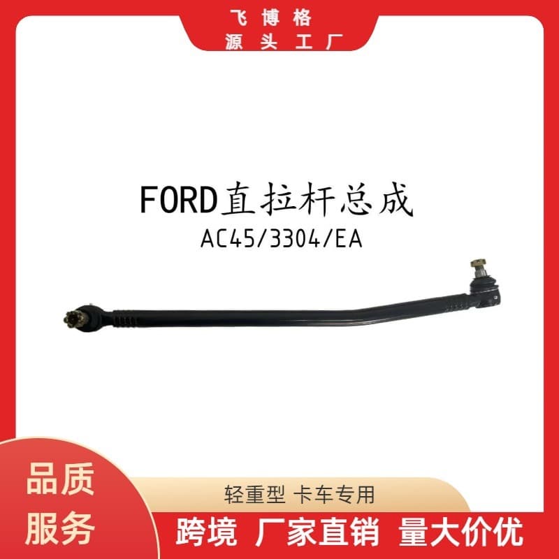 Steering Linkage Straight Rod Assembly Tie Rod Steering Rod Ball Joint FORD AC45/3304/EA