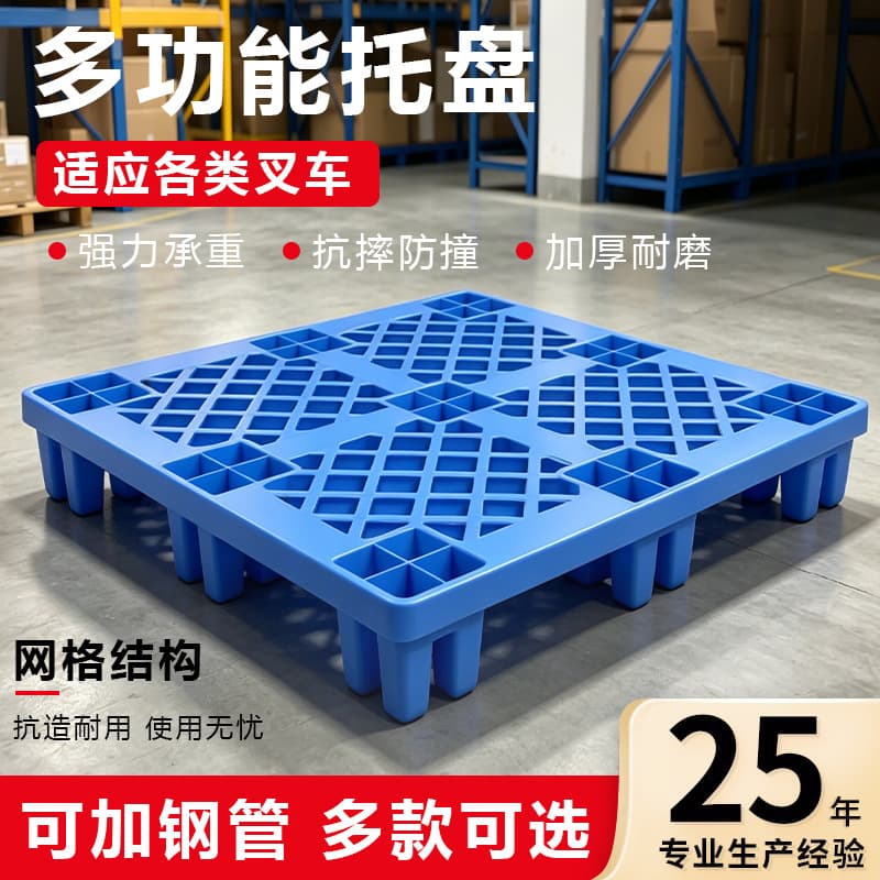 Multifunctional 9-Leg Plastic Pallet Grid Plastic Pallet Forklift Logistics Tray Field-Type Pallet Moisture-Proof Board