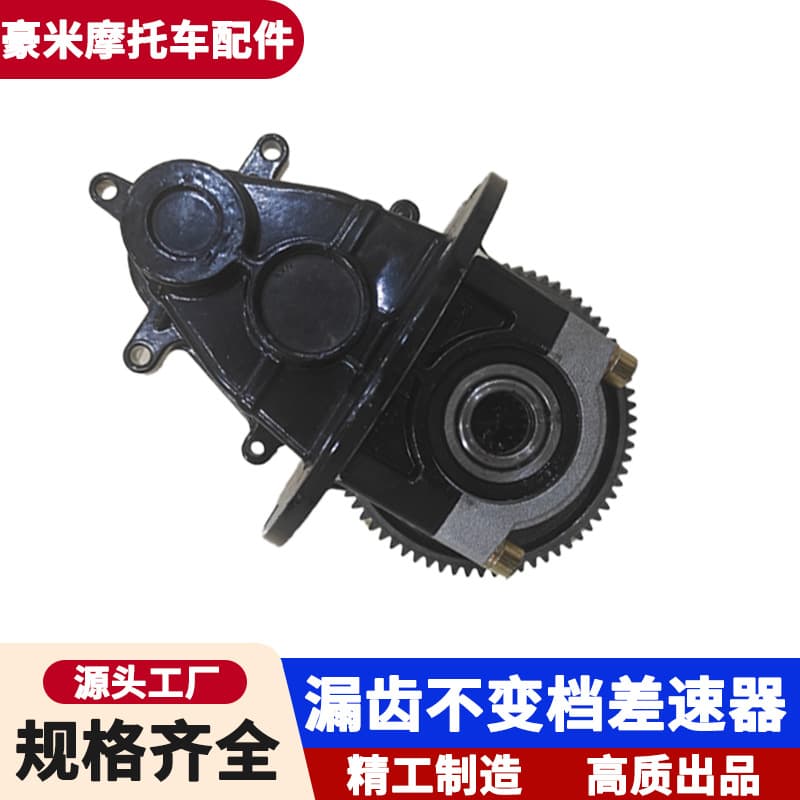 Source Factory Electric Tricycle Differential, Leak-Proof Gear Non-Shifting Rear Axle Gearbox, Motor Gear Transmission Assembly