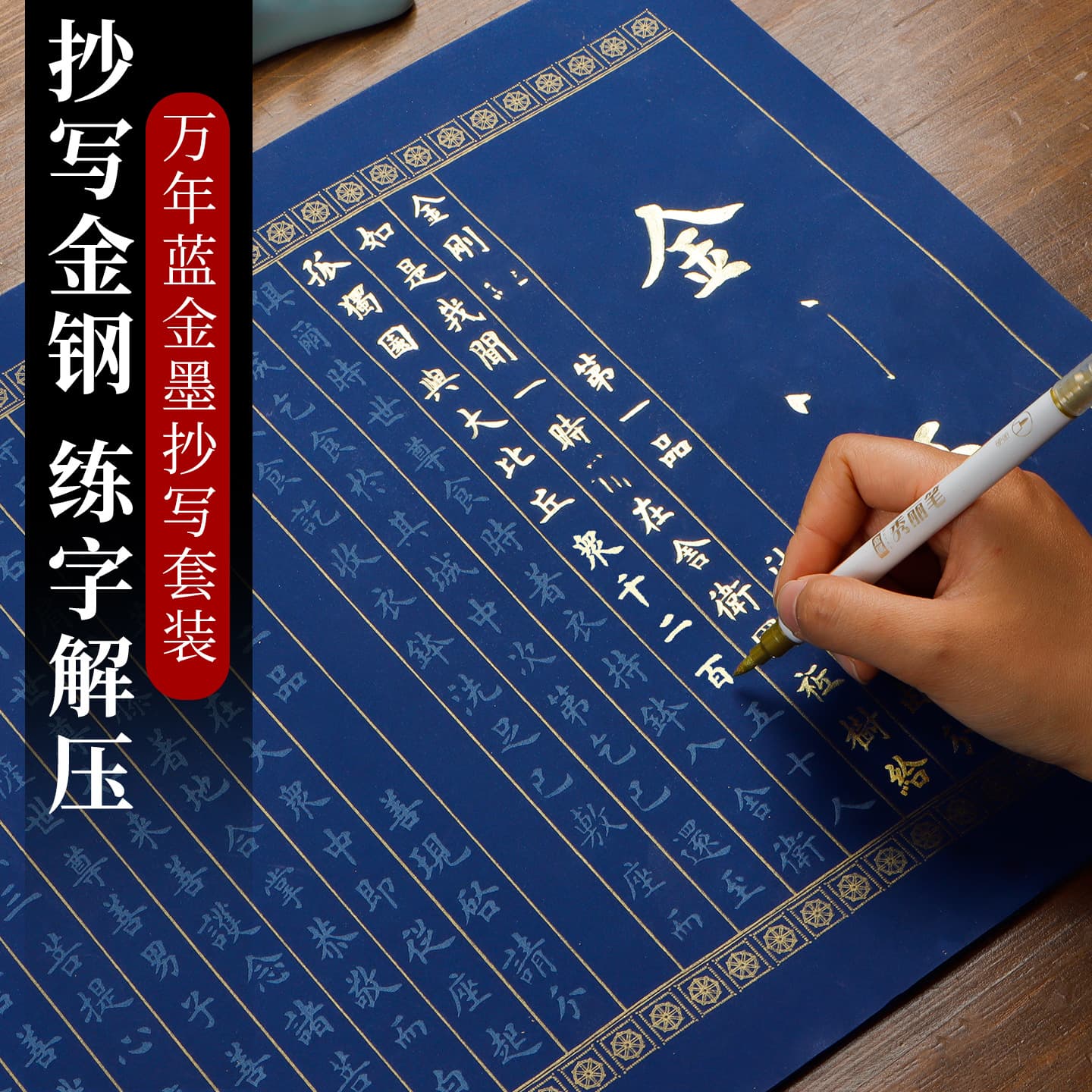 Wannian Lan Xin Jing hand-copied Buddha Jing copy Jing Vajra Jing Ksitigarbha Jing Brush copybook practice calligraphy Jing Mind Great Compassion Mantra