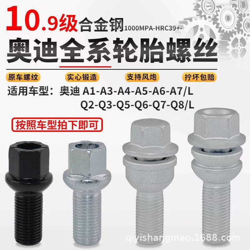 Suitable for Audi A6L/A3/A4L/A5/Q3/Q5/Q7 A8 Tire Hub Screws and Bolts