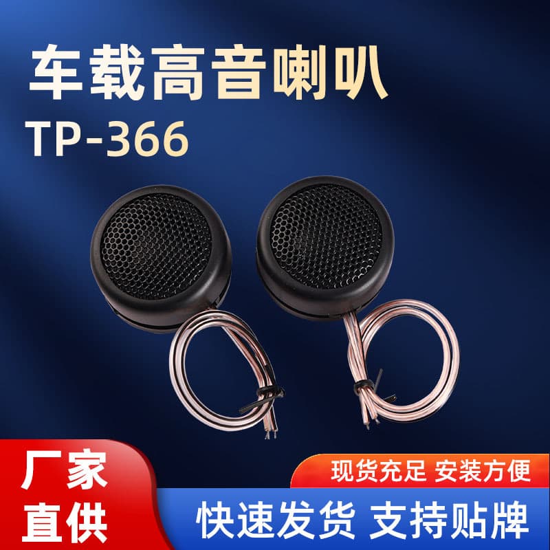 Car Speaker Auto Audio Car Speaker Set Coaxial Tweeter Sound System Modification Tweeter
