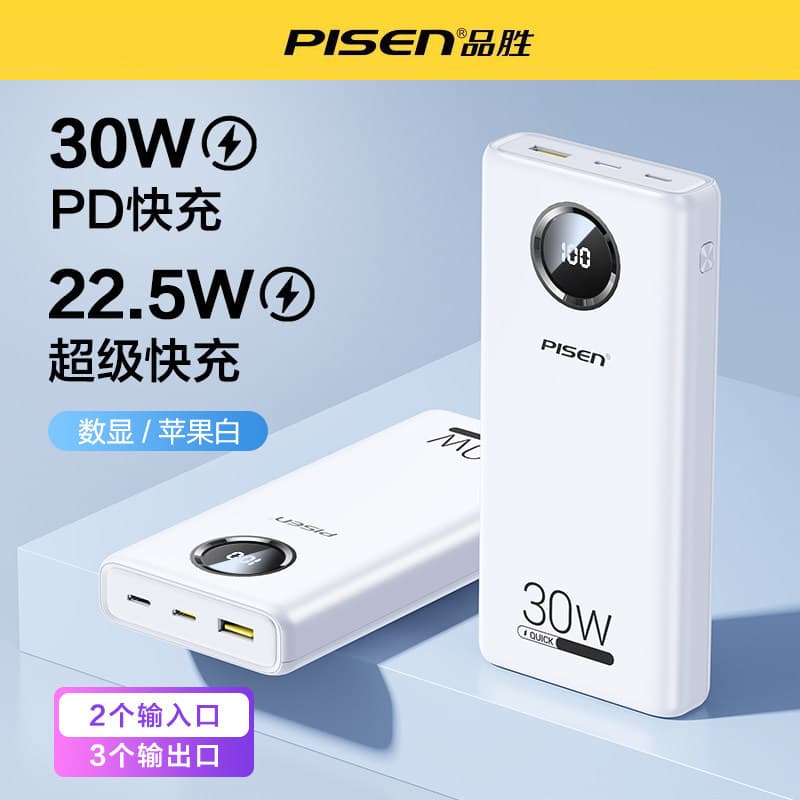 Pisen 30W Power Bank Compatible with iPhone 17 PD20W Bidirectional Fast Charging Large Capacity Charging Power Bank Gift