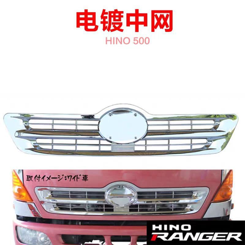 Factory stock electroplated front middle grille suitable for old model HINO 500 truck, length 145cm
