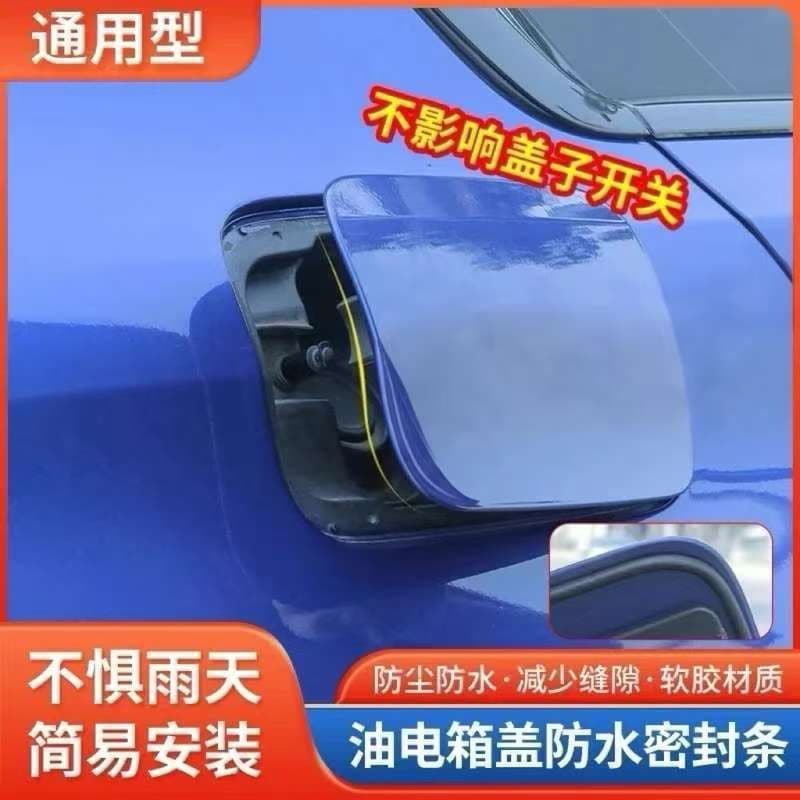Universal D-Shaped Fuel Tank Dust Seal Strip Charging Port Cover Gasket Rainproof for Gas and New Energy Vehicles
