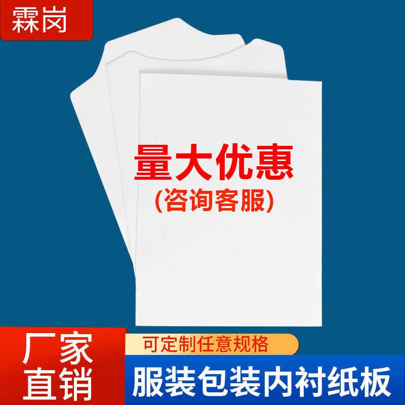Double-Sided White Garment Packaging Boards for T-Shirts/Shirts Folding, Dry Cleaner Clothing Packing Hard Cardboard Inserts