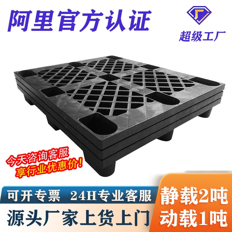 Used one-time black nine-leg mesh plastic pallets with 6KG load capacity, durable plastic pallets.