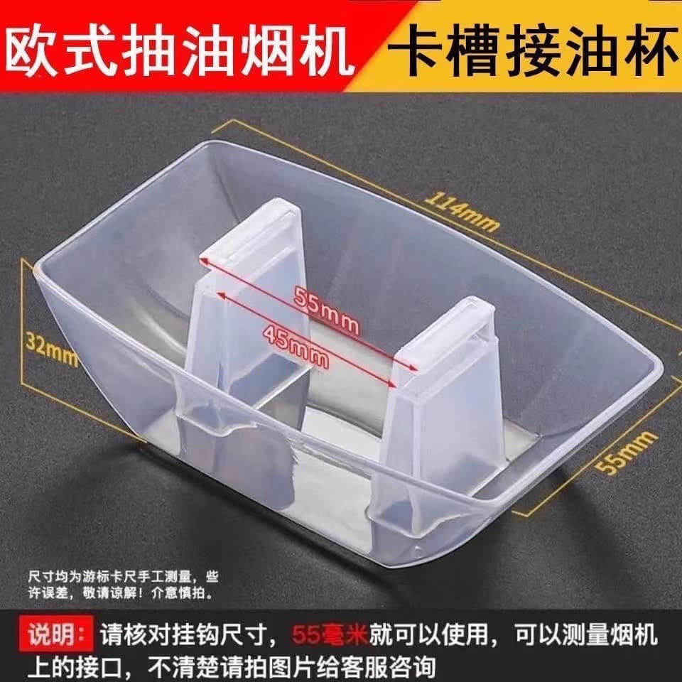Universal Range Hood Oil Cup for European-Style Square Plastic Smoke Absorbers, Durable Oil Catch Funnel and Bowl