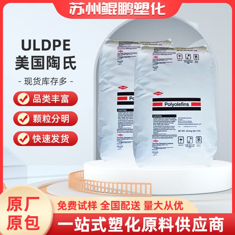 ULDPE Dow Chemical USA - 44049 Film Grade High Rigidity Composite Film Extrusion Grade Coated Pipe Grade PE