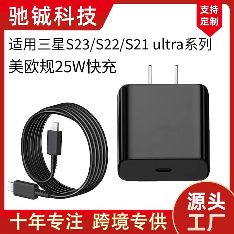 EU/US Plug 25W Super Fast Charger for Samsung Galaxy S23/S22 Plus/S21 Ultra