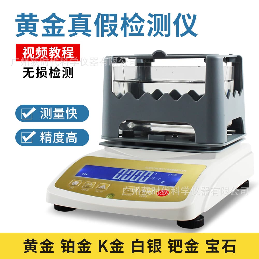 Gold Density Purity Tester Precious Metals Gold, Silver and Platinum Purity Testing Jewelry Specific Gravity Tester Density Meter