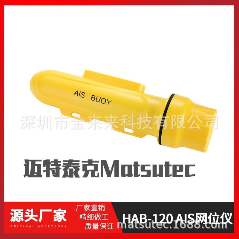 Matsutec HAB-120 AIS Net Position Indicator Fishing Net Locator Net Marker 12 Nautical Miles