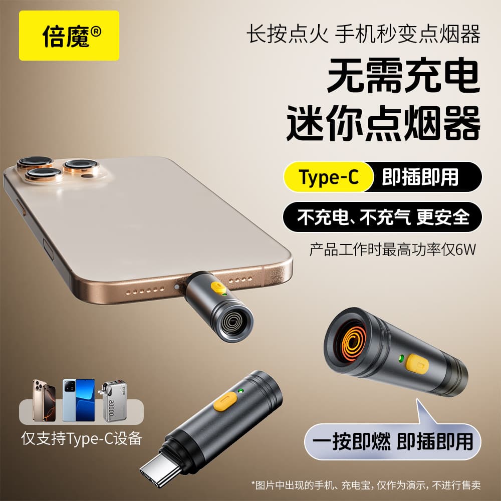[Source Factory] Type-C Phone Cigarette Lighter, Android Compatible, Blow-to-Ignite Lighter, Wireless Silent Backup