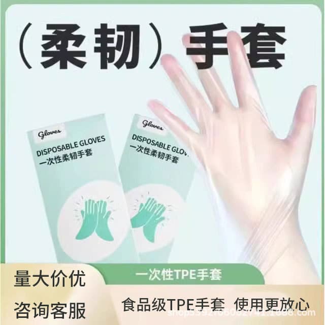 Disposable TPE food-grade thickened kitchen gloves for washing dishes and baking, non-PVC plastic, waterproof.