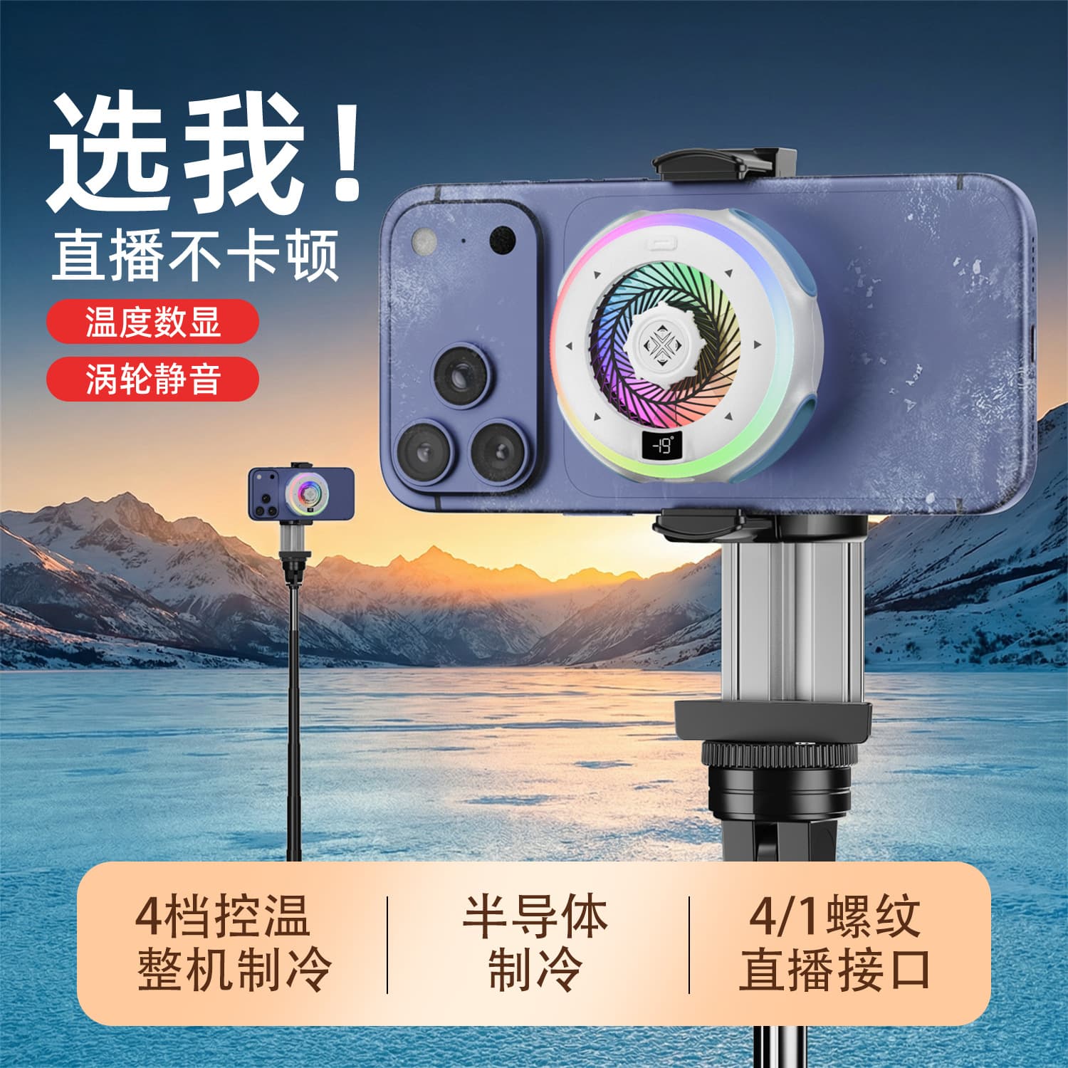Cross-border new colorful mobile phone radiator semiconductor refrigeration cooling artifact live broadcast ultra-quiet ice-sealed magnetic suction