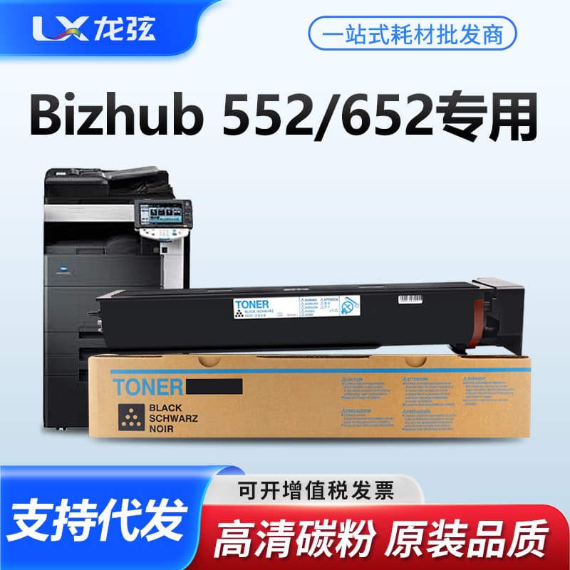 Compatible Konica Minolta 552 Toner Cartridge for bizhub 652 Copier TN-618 Toner Cartridge Ink