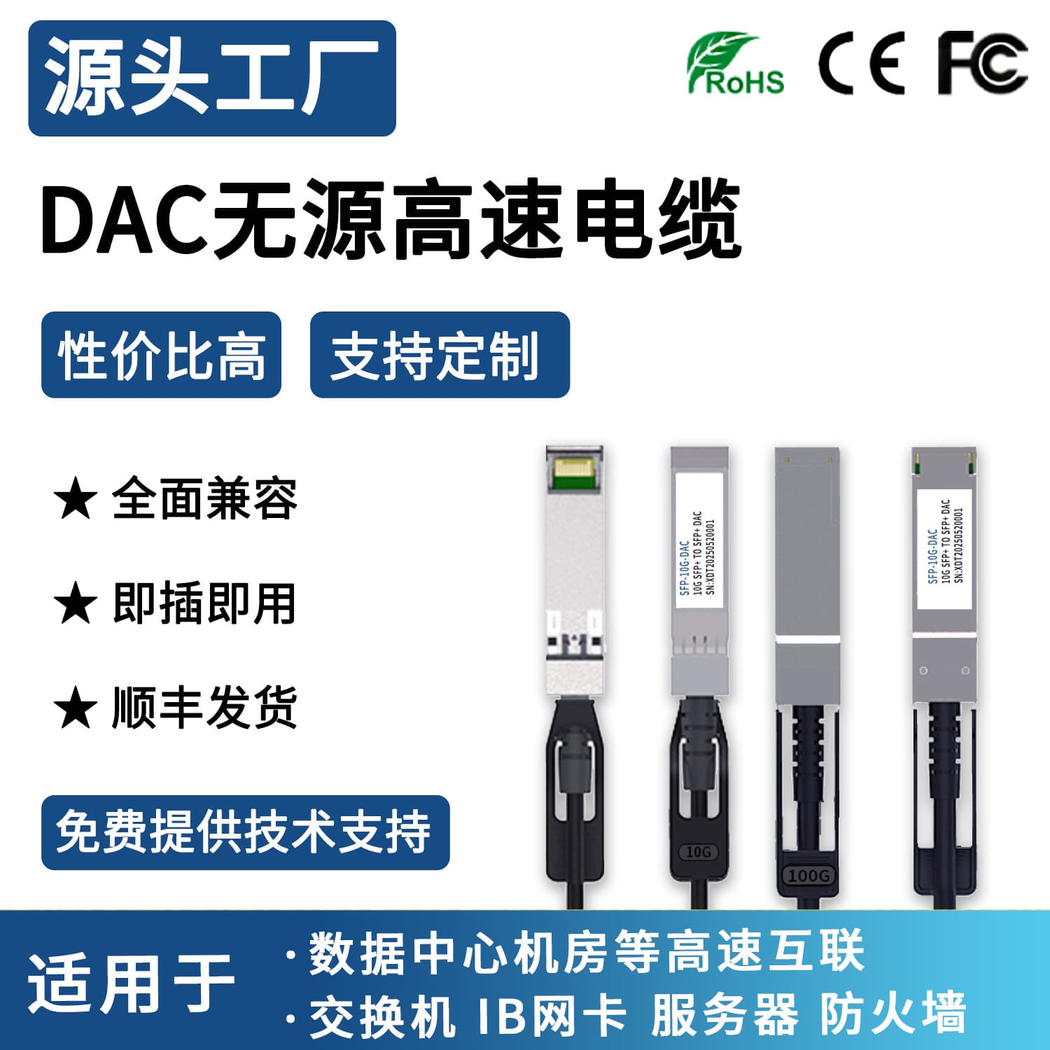 DAC Direct Attach Cable Passive 10G/25G/40G/100G/200G/400G High-Speed SFP Cable Copper Cable IB Cable