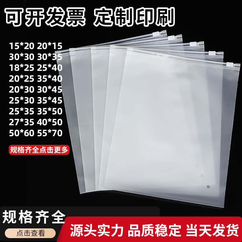 Transparent clothing zipper bag clothing packaging bag frosted plastic ziplock bag children's clothing thickened zipper storage bag