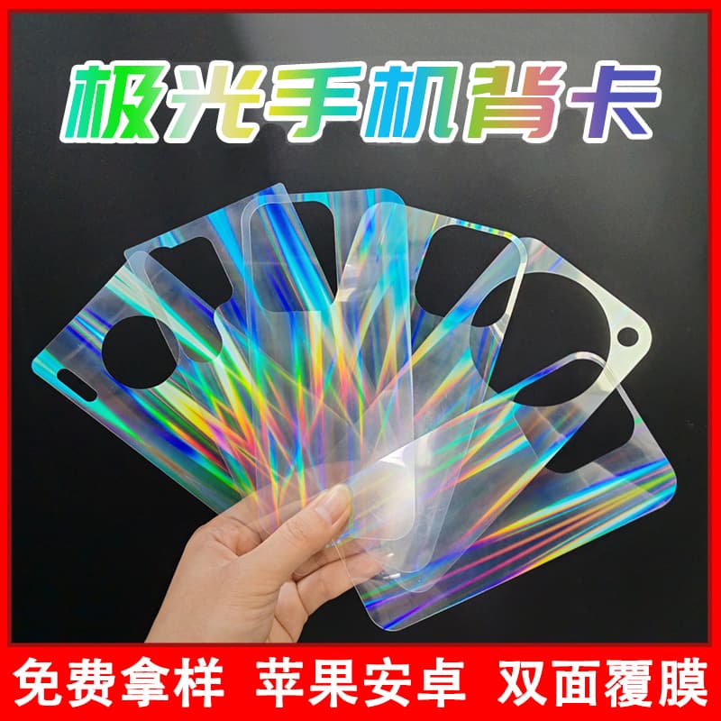 Laser Aurora Back Card for Apple Samsung Huawei Transparent Phone Case DIY Gu Ka Aurora Phone Case Back