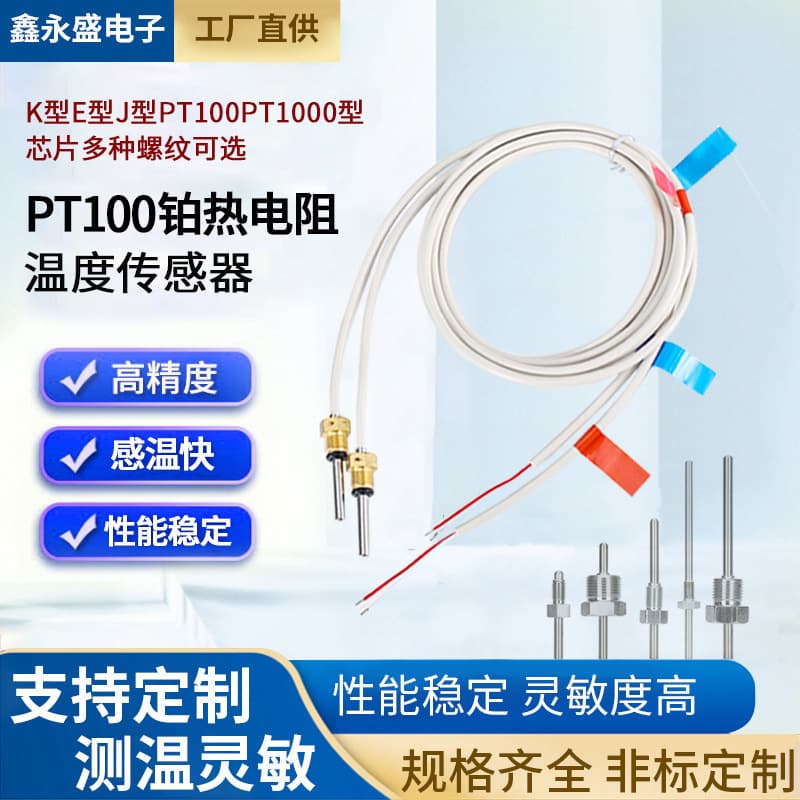 pt100 temperature sensor platinum resistance probe temperature sensing temperature measurement probe pt1000 temperature sensor
