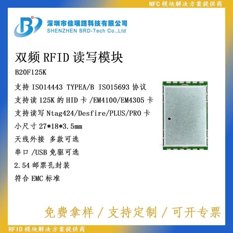RFID module 13.56 125K dual-frequency/dual-interface/supports multi-protocol read/write/NFC module