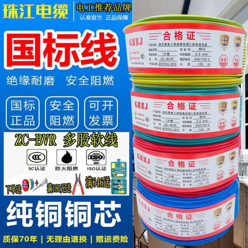 Household Wire Guangzhou Pearl River Cable BVR1.5 Multi-Strand 2.5 sq. mm Copper Core 4 National Standard 6 Flexible Wire Home Installation Copper Wire