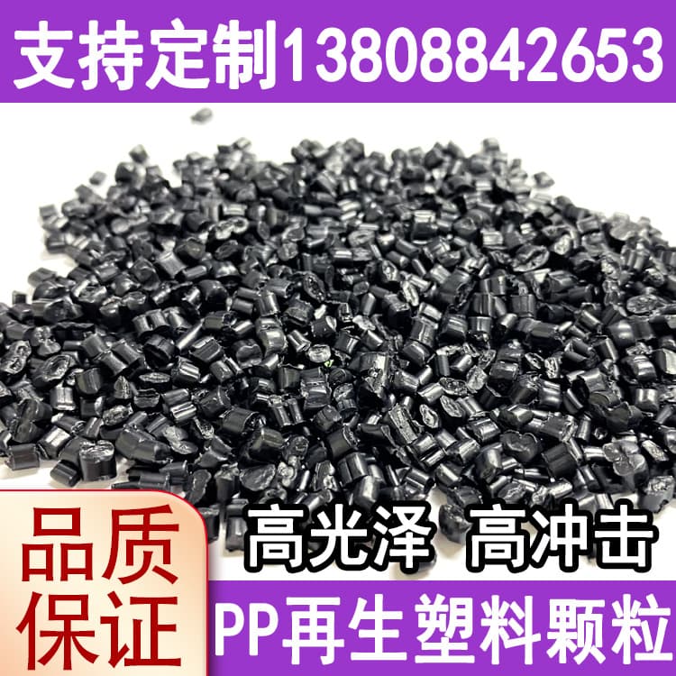 Black PP Recycled Granules, Modified Polypropylene PPR Material Plastic Injection Molding, Impact-Resistant Recycled Material for Furniture Casters