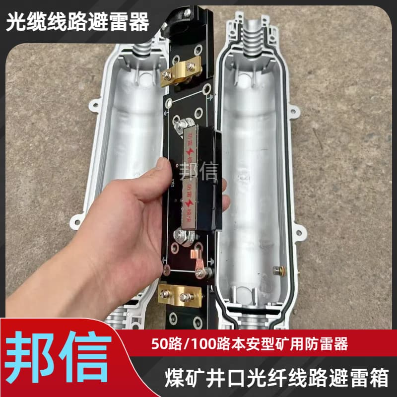 KHX50 Intrinsically Safe Surge Arrester for Communication Optical Cables Entering Mines