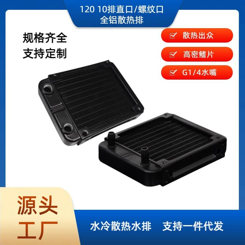 120 10 Rows Straight/Threaded Port Cooling Water Radiator Aluminum Drain Cooling Radiator Beauty Device Cooling Industrial Exhaust