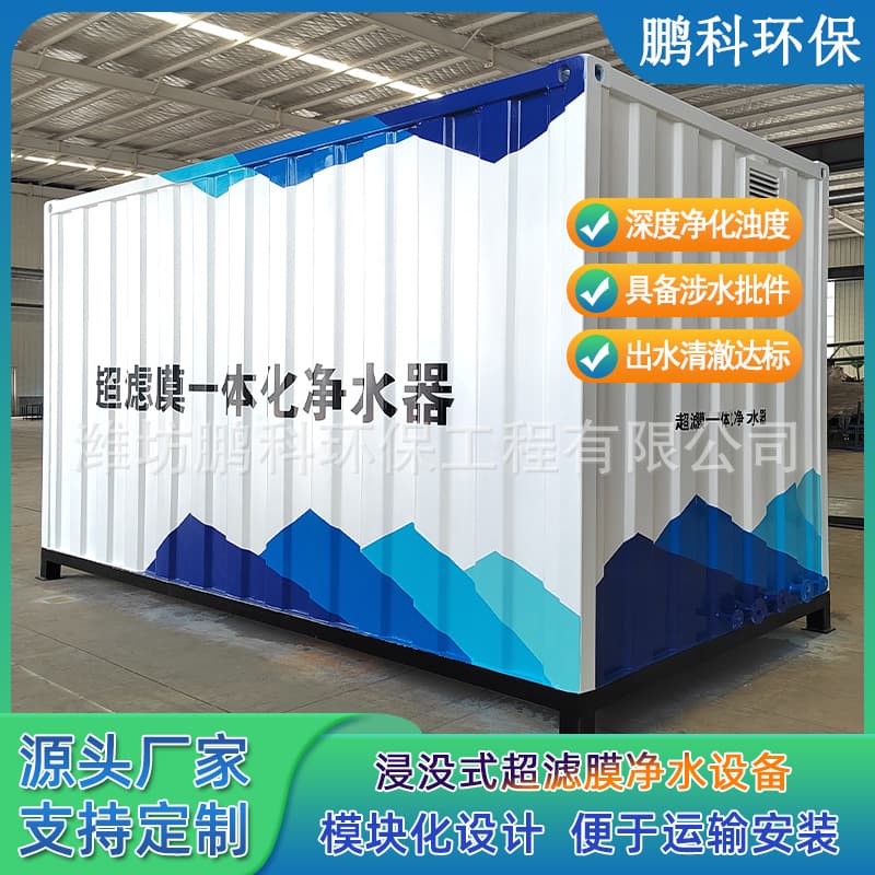 Rural Water Plant/Reservoir Water Purification Equipment, Ultrafiltration Membrane Integrated Water Purifier Manufacturer, River Water Purification Equipment.