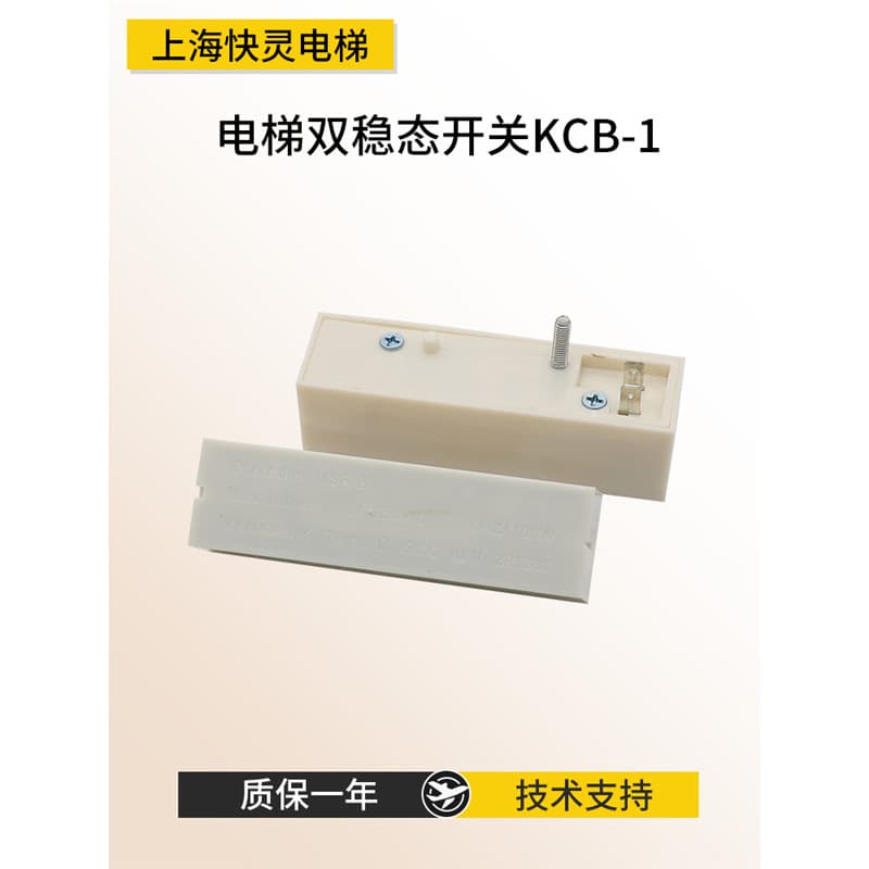 Elevator bi-stable white magnetic holding switch KCB-1A white door machine small magnetic drum with friction pad suitable for Schindler