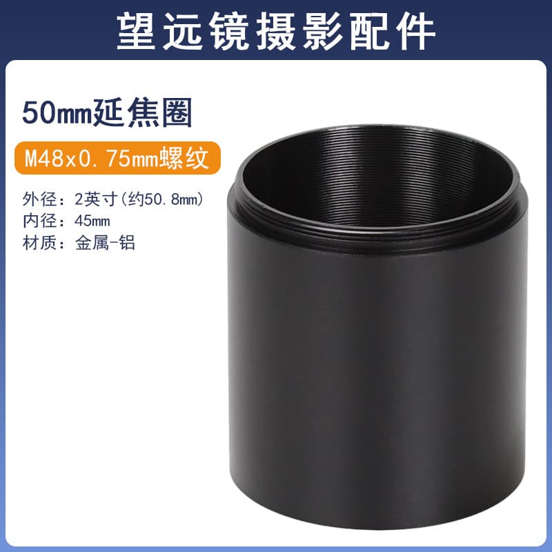Datyson Telescope Accessory M48x0.75mm Thread Photography Extension Tube 50mm Extension Ring 5P9892H