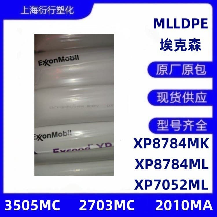 MLLDPE Exxon 0512ML 7052ML Low-Temperature Resistant Film Material, Food Packaging Raw Material, Food Film Raw Material