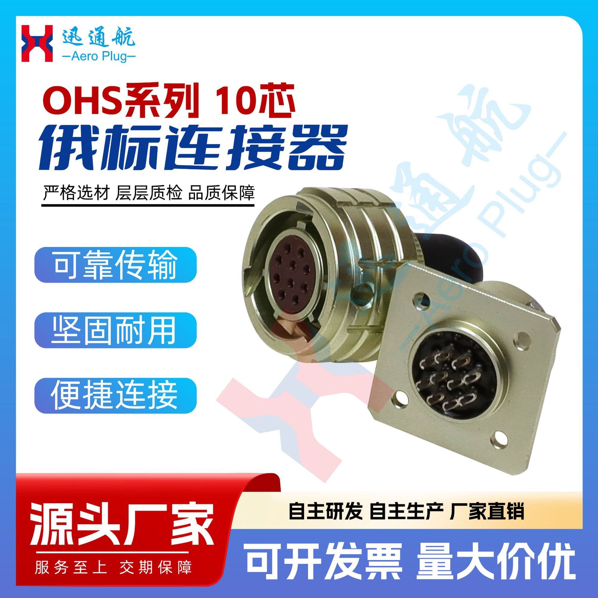 OHS Series 10-Pin Circular Connector OHS-BS-1-10/14-B/P-1/12-B - Customized Connector Based on Drawings